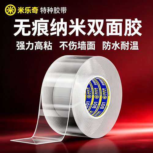 无痕纳米双面胶可水洗免打孔