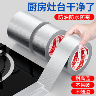 厨房防水防油污加厚铝箔胶带封边耐磨易清洁锡箔纸耐高温热水器油烟机排烟管水管密封厨房补锅防漏玻纤布胶带