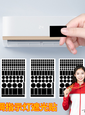 米乐奇电源指示灯遮光路由器空调灯防刺眼遮挡黑色不透挡光开关贴