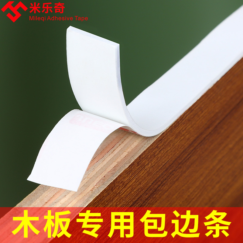 米乐奇强力高粘度黑色海绵胶带桌角家具沙发腿静音耐磨防滑贴隔音防撞密封条封边条自粘木板包边收边家具橱柜