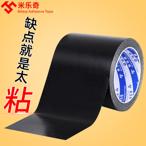 加宽黑色强力胶布无痕贴