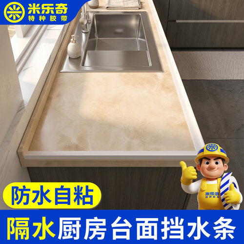 厨房台面挡水条水池洗碗池洗手盆防溅水挡板隔板自粘水池边缘挡水