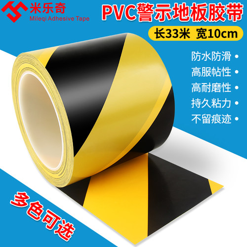 PVC警示胶带10厘宽33米长黄黑地面标消防警戒隔离划地板5S斑马线