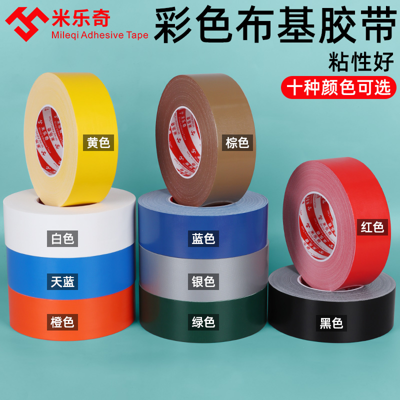 布基胶带彩色地毯胶带单面防水