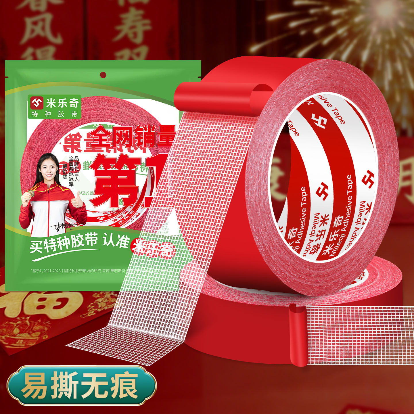 网格双面胶高粘度无痕胶强力固定墙面贴福字春联对联门贴布基胶带,节庆用品/礼品,福字/窗花/窗贴,淘宝优惠券,粉丝福利购,淘宝优惠卷