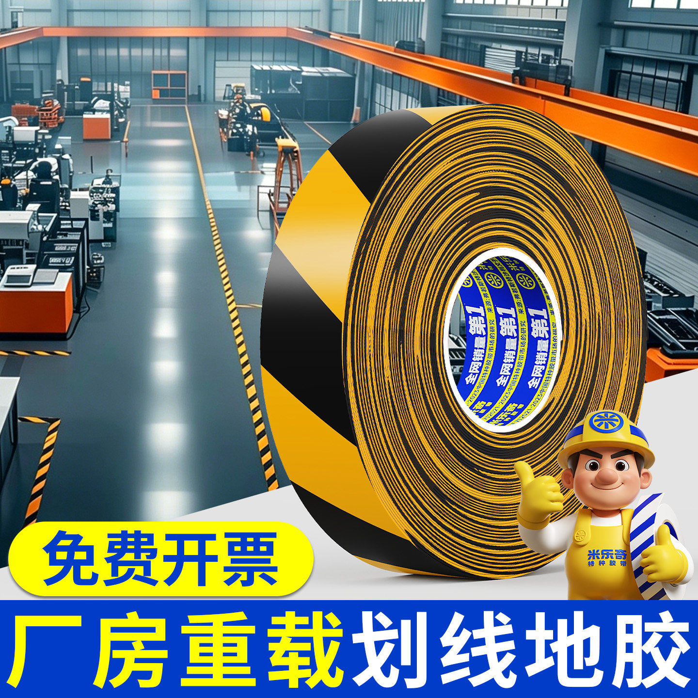 【免费寄样】黑黄色加厚布基警示胶带地标提示PVC耐磨橡胶材质消防