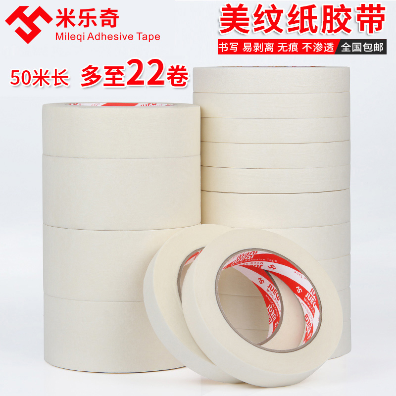 可书写贴边素描分格美纹纸胶带