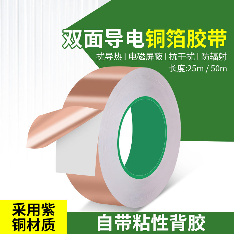 双面导电铜箔胶带屏蔽防干扰贴纸图片