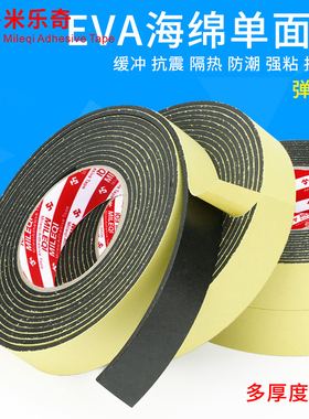 黑色EVA泡沫胶带单面强粘力eva泡棉防水防撞防震密封海绵胶条非双面胶隔音密封条装修专用单面胶