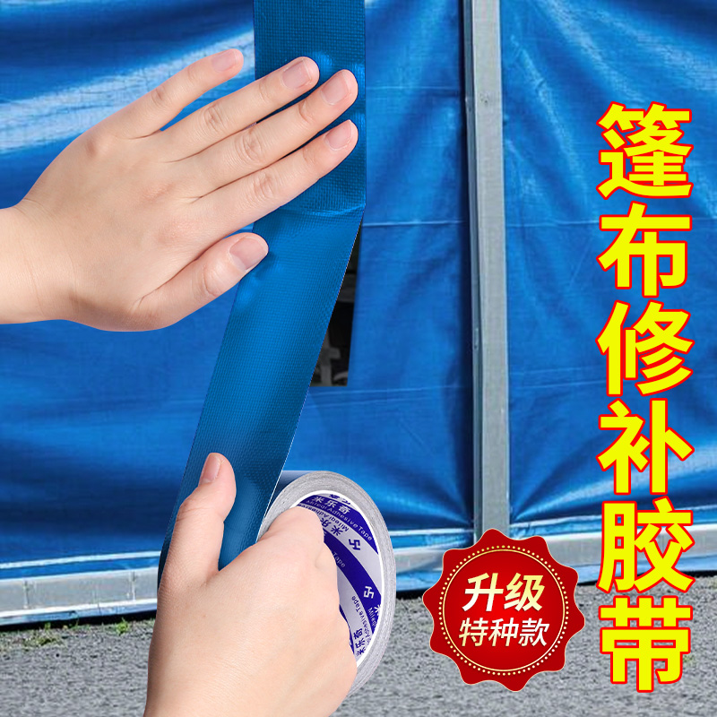 喷绘布修补专用胶带广告布防水招牌布灯箱布户外写真招牌灯布加厚防晒围挡布婚庆舞台铺地房产装修布补漏贴