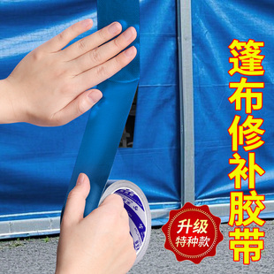 彩条布修补专用胶带防水防晒遮阳防雨布塑料三色布户外加厚遮雨花油布装修篷布强力胶布高粘度超粘超强补漏贴