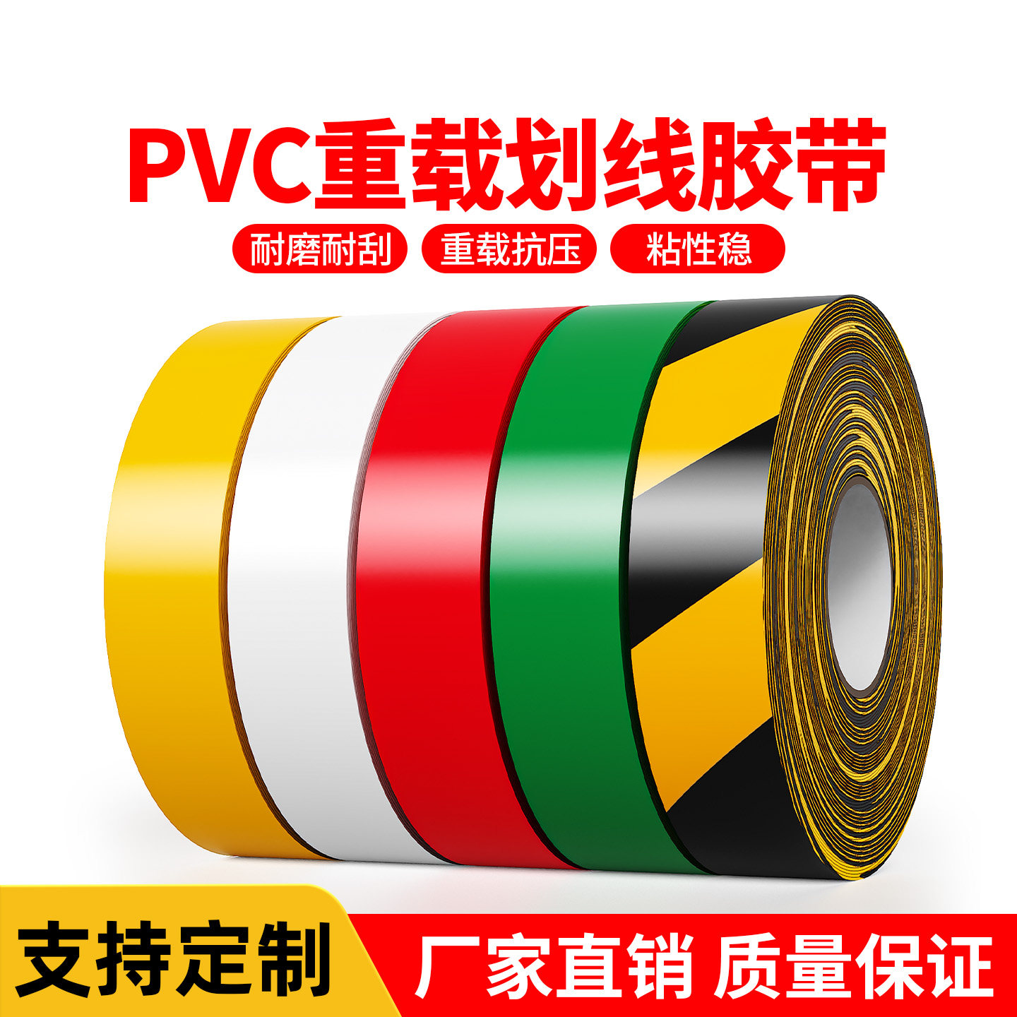 黄色划线胶带PVC重载纳米胶带AGV磁条保护胶带抗叉车碾压耐磨防