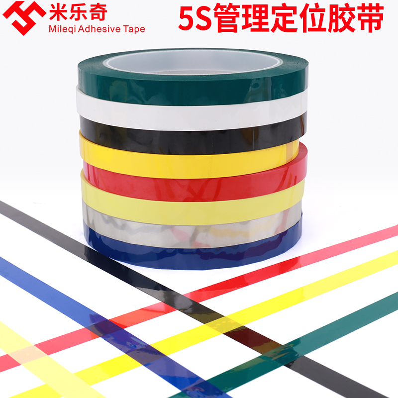 酒店胶带白板表格防水防油定置线