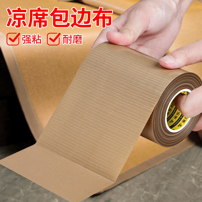 免缝包边条席子自粘修补布贴爬爬垫凉席封边条竹席断裂补丁修边带