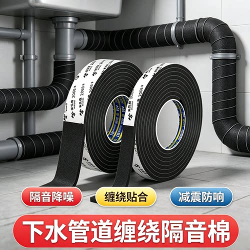 下水管道隔音棉自粘泡棉胶带卫生间水管降噪减震防回声静音密封条