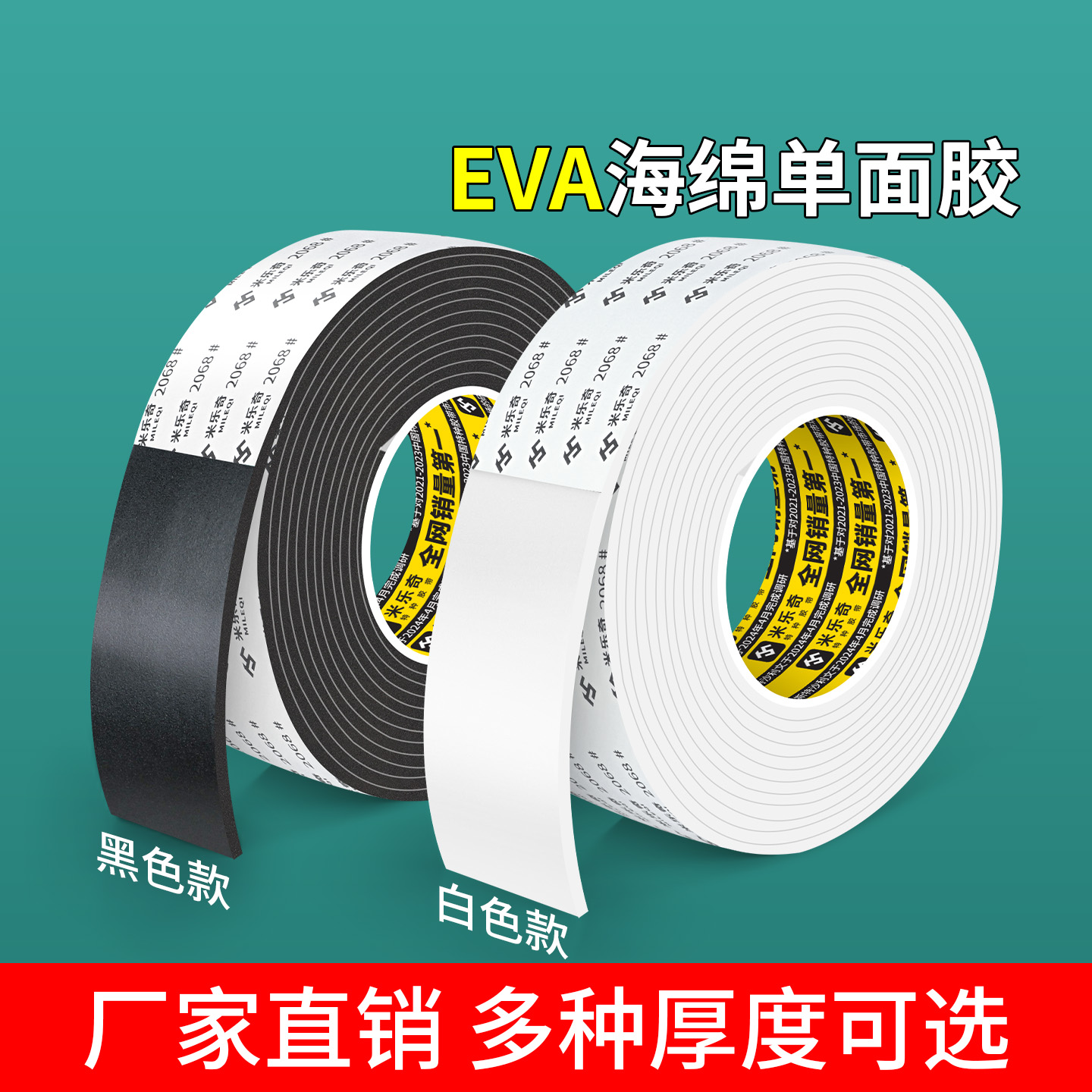 米乐奇泡棉单面胶减震隔音海绵条