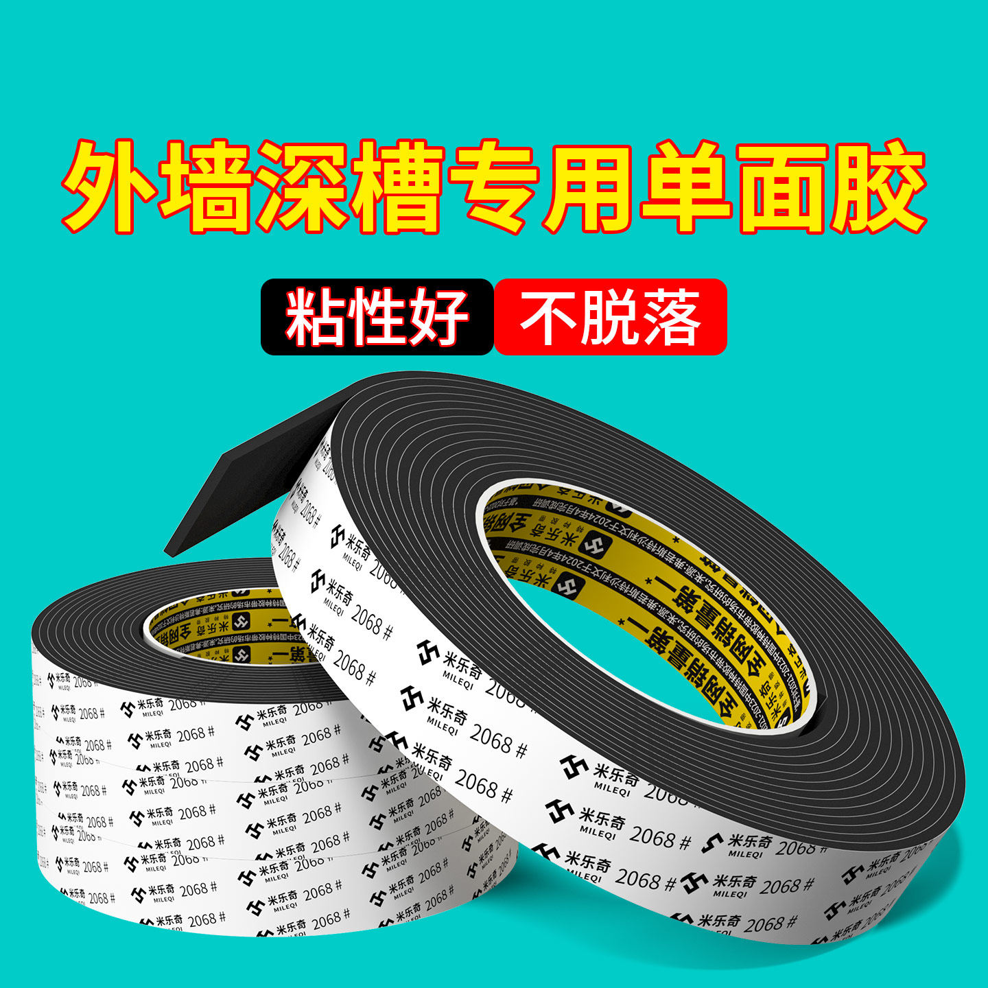 米乐奇泡棉单面胶减震隔音海绵条