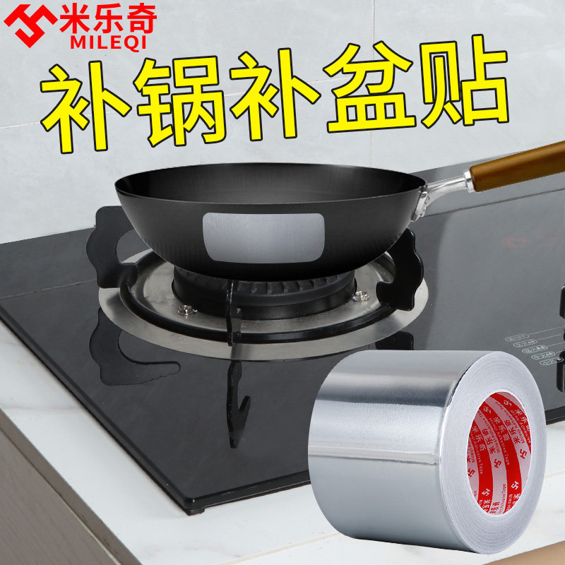 补锅底神器贴洞孔裂缝补丁不锈钢铁锅铁盆管道密封防水厨房水池水槽