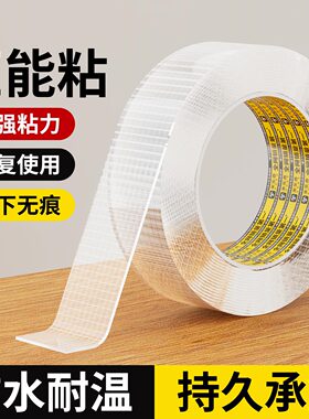 纳米无痕双面胶高粘度超强力透明贴墙专用行车记录仪固定贴车用乳胶漆墙面置物架免打孔不留胶耐高温防水胶带