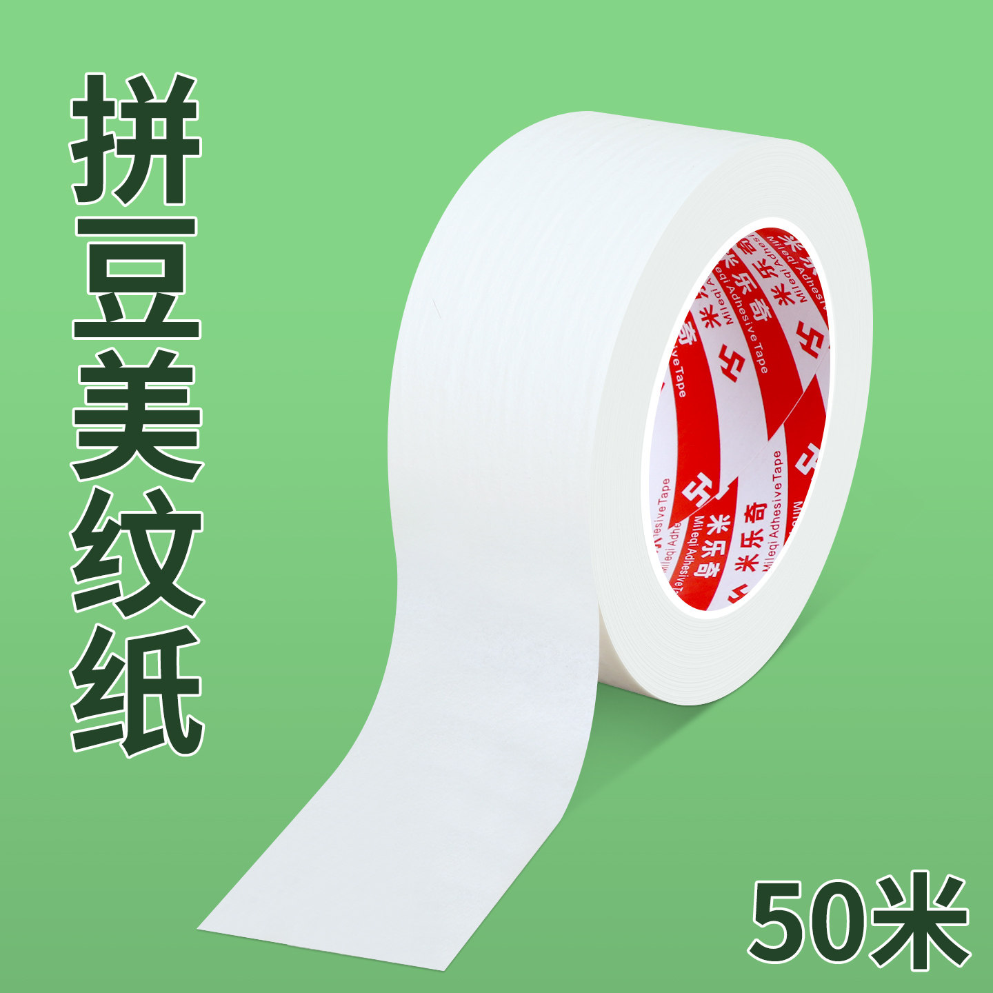 50米大卷拼豆专用美纹纸胶带拼豆大图辅助工具大面积熨烫保护模板,玩具/童车/益智/积木/模型,拼豆/拼豆工具,淘宝优惠券,粉丝福利购,淘宝优惠卷