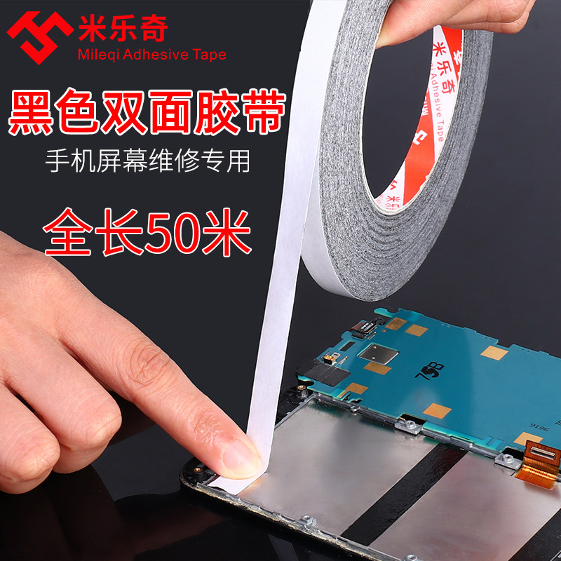 显示屏维修黑色双面胶多规格选择防水防漏光耐高温可手撕胶布大卷50米