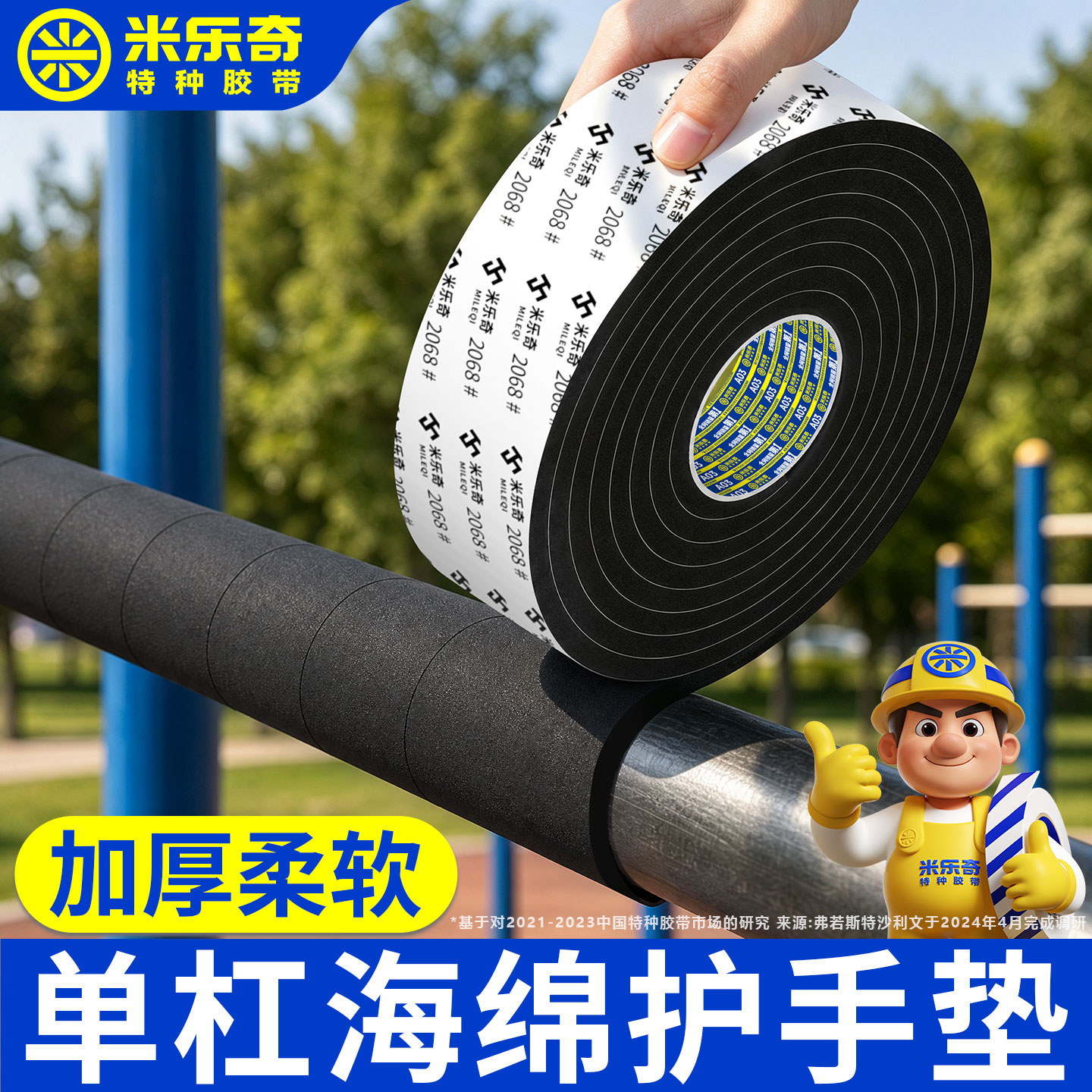 单杠护手垫自粘背胶EVA海绵胶条单杠手柄包裹缓冲减震健身握持舒适防水耐磨长久使用不易开裂脱落海绵止震贴