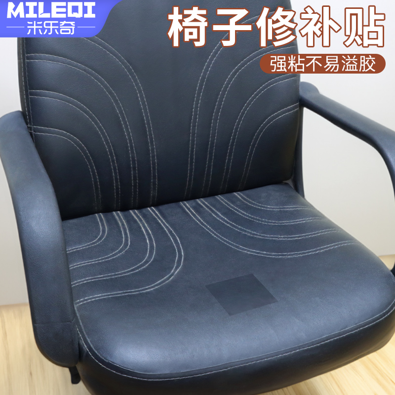 皮椅子修补贴凳子电竞椅皮凳办公椅沙发皮革破损修复翻新换皮自粘