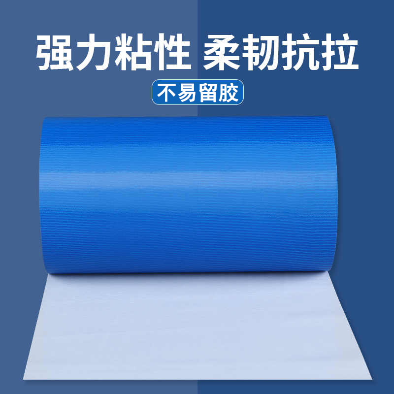 加宽蓝色篷布雨布修补专用胶带
