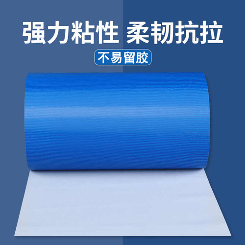 加宽蓝色篷布雨布修补专用胶带