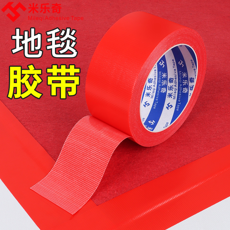 加宽红色单面布基胶带结婚用红地毯结婚一次性舞台开业店铺门口婚庆展会公司活动地垫拼接固定防水耐磨加厚