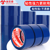 订包边DIY装 米乐奇单面封箱神器打包包装 淘宝胶带半透明蓝色胶纸封图纸文件装 饰大卷加宽防水无痕胶条4.5公分
