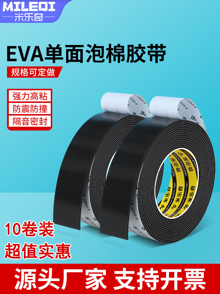 高粘度EVA黑色海绵胶带泡沫