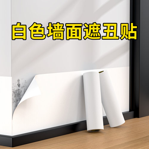 白墙遮丑贴纸自粘防水防潮墙壁纸