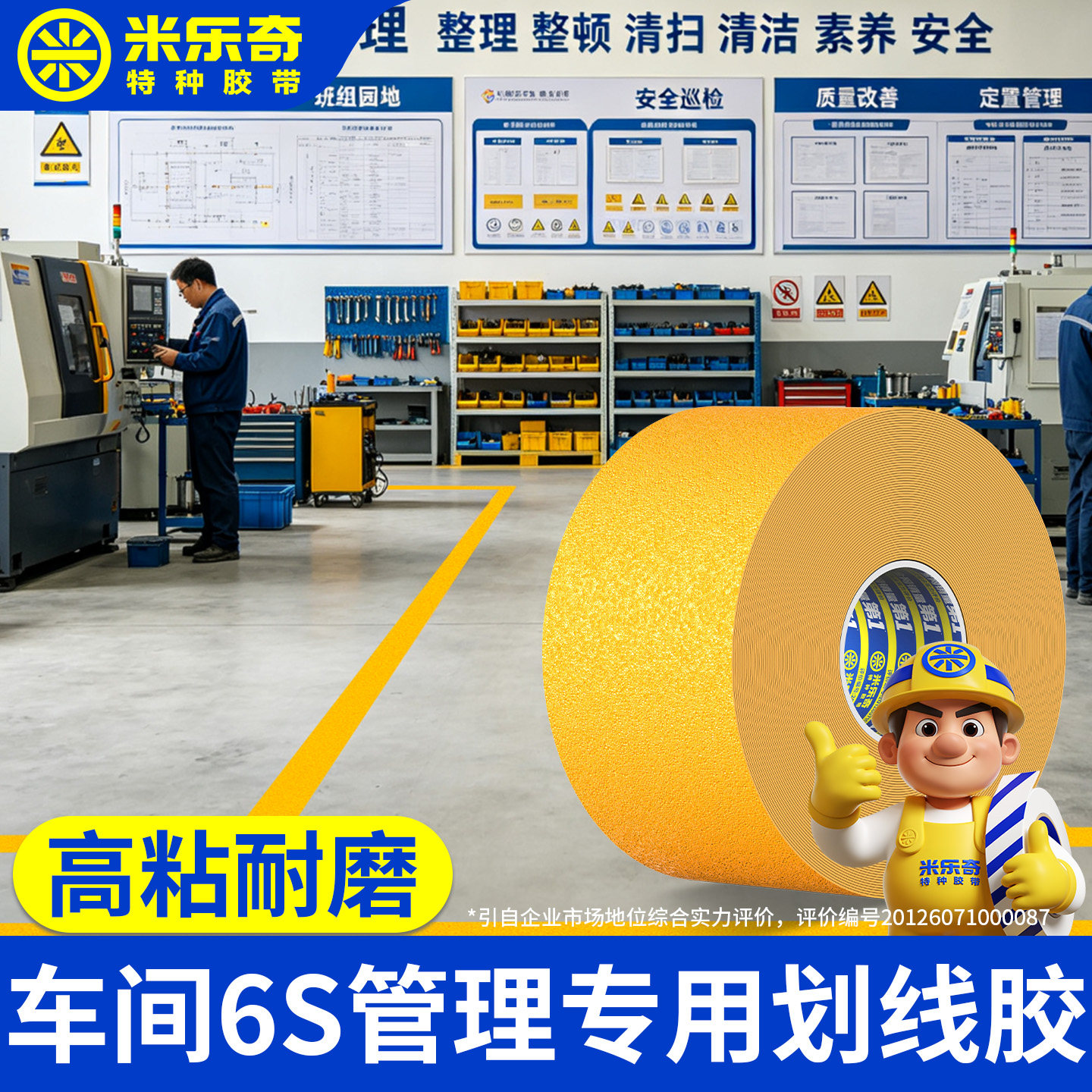 【免费寄样】工厂车间5S6S管理划线专用黄色反光磨砂颗粒警示胶带加厚耐磨抗叉车碾压水泥地面超强粘力地胶带图片