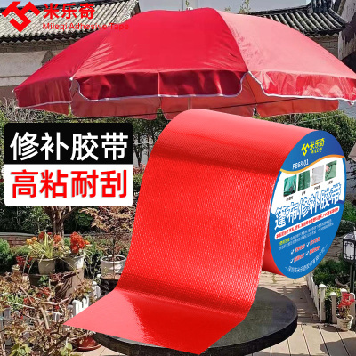 米乐奇篷布雨布高粘防晒修补胶带
