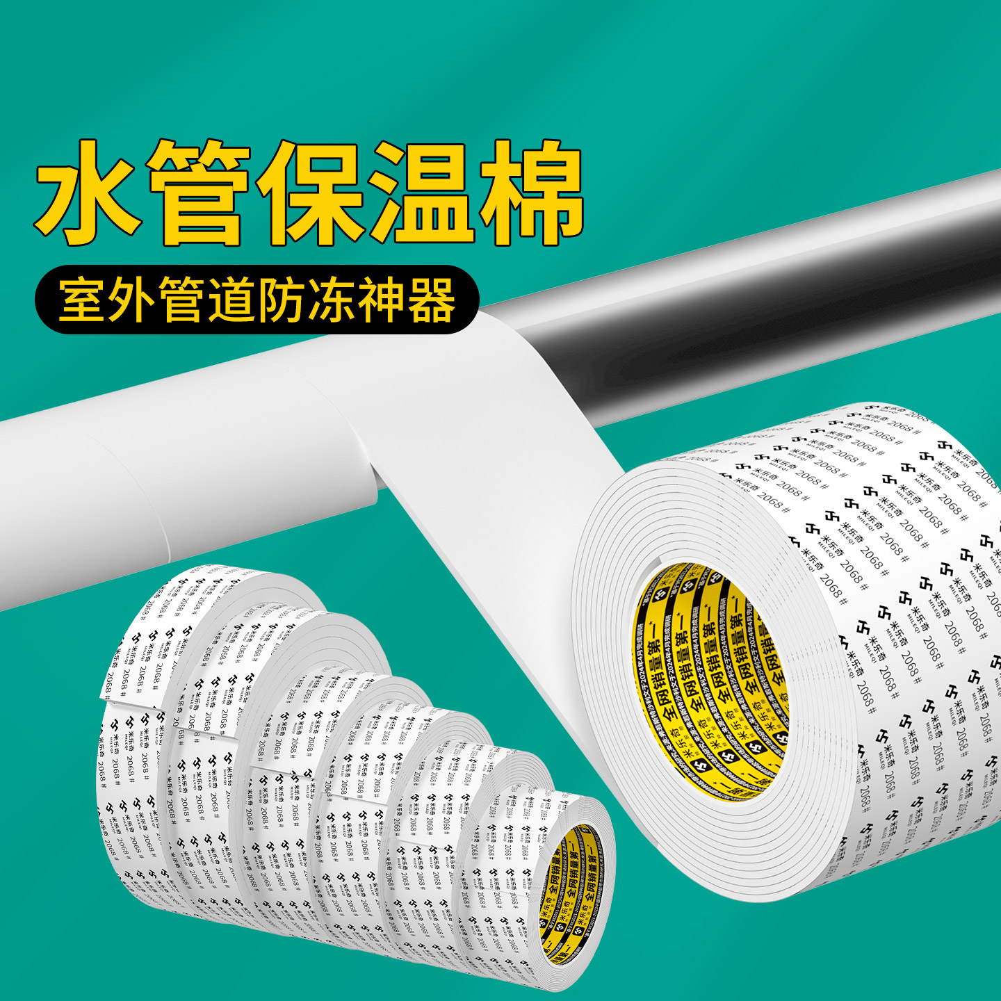 水管隔热保温棉防撞降噪海绵