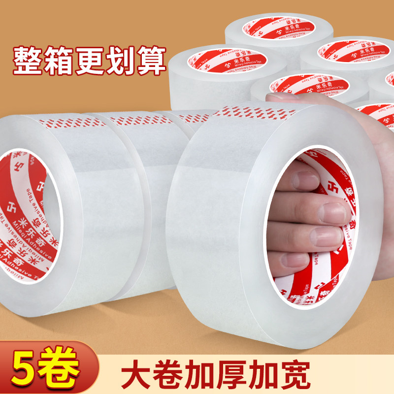 米乐奇封箱透明胶带高粘度大号加宽快递打包封箱带胶布胶纸大卷强力加宽封口胶带胶纸特价批发高粘粘性强家用