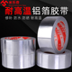 米乐奇0.15mm加厚型款 耐高温防水实验隔热铝铂纸胶带 宽铝箔胶带锡箔纸铝泊锡纸加厚款