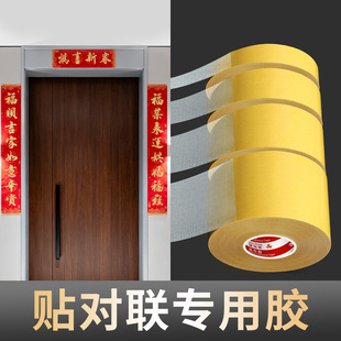 【春联专用】婚庆装饰无痕双面胶透明高粘度对联胶带婚房易撕贴纸