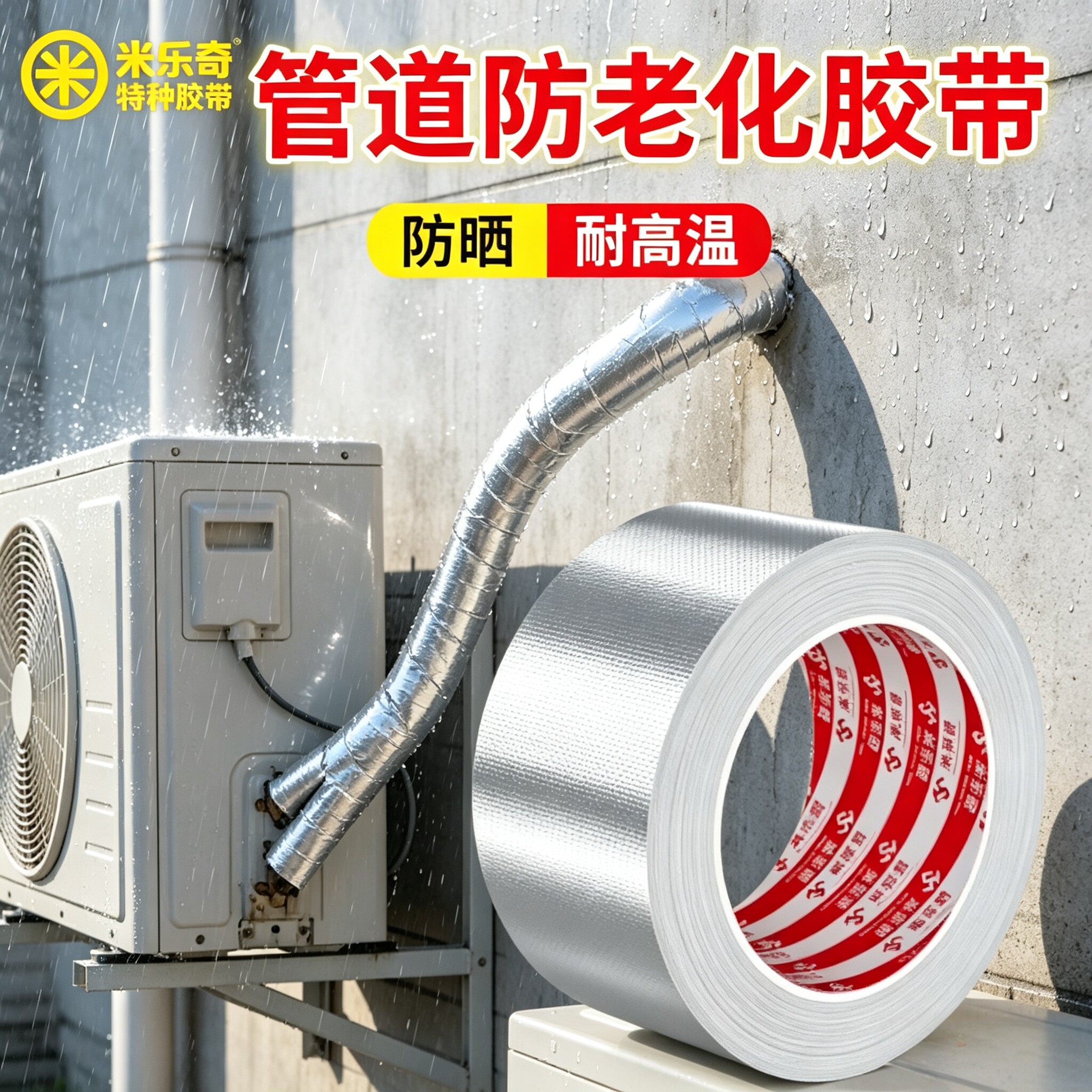 空调包扎铝箔胶带耐高温防水防晒图片