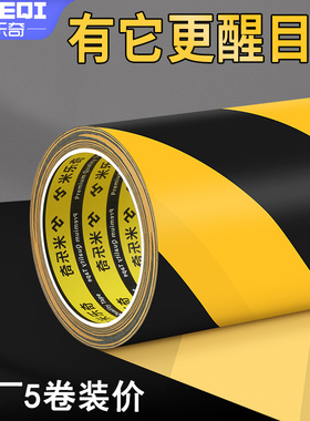 米乐奇D014警示胶带黑黄斑马地板胶车间仓库消防安全通道警告标志分类标识指示定位停车位地面黄色贴纸地标贴