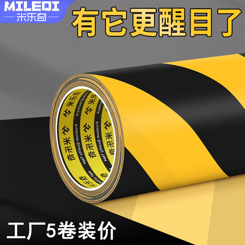 警示胶带车间车位5S地面区域划分