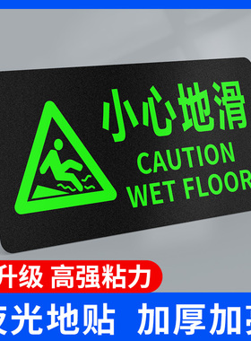 小心台阶地滑提示夜光地贴