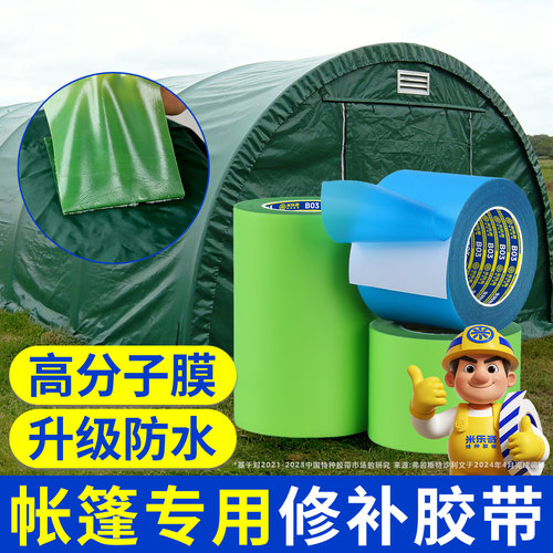 种植场养殖场篷布雨棚雨布破洞专用修补胶带雨衣雨裤补丁贴补漏贴