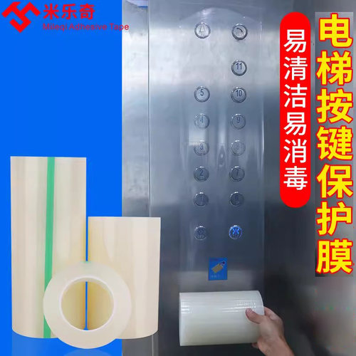 物业小区电梯150米透明保护膜