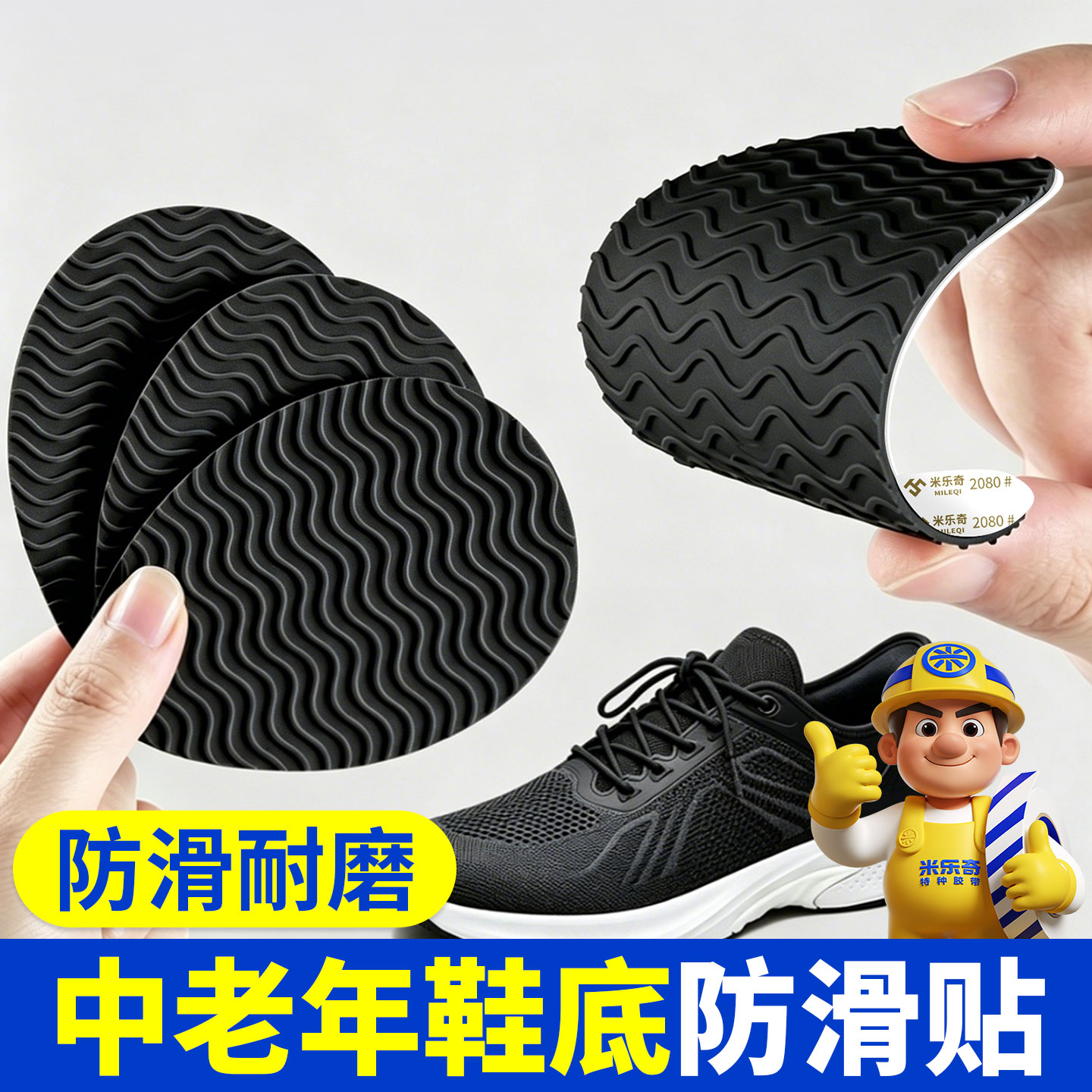 老年人出行防滑减震鞋底贴自粘图片