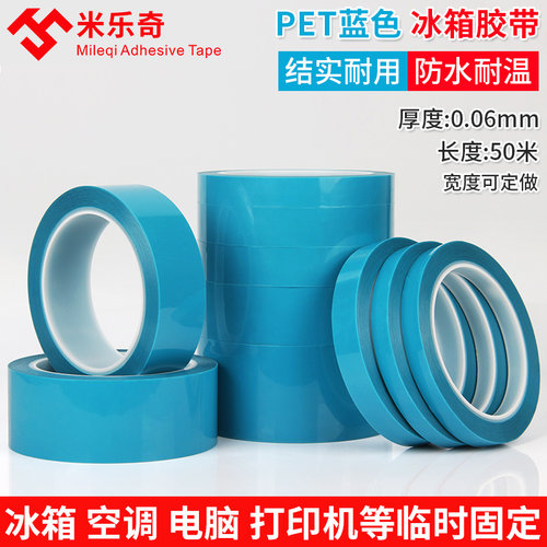pet蓝色打印机空调无痕单面胶带