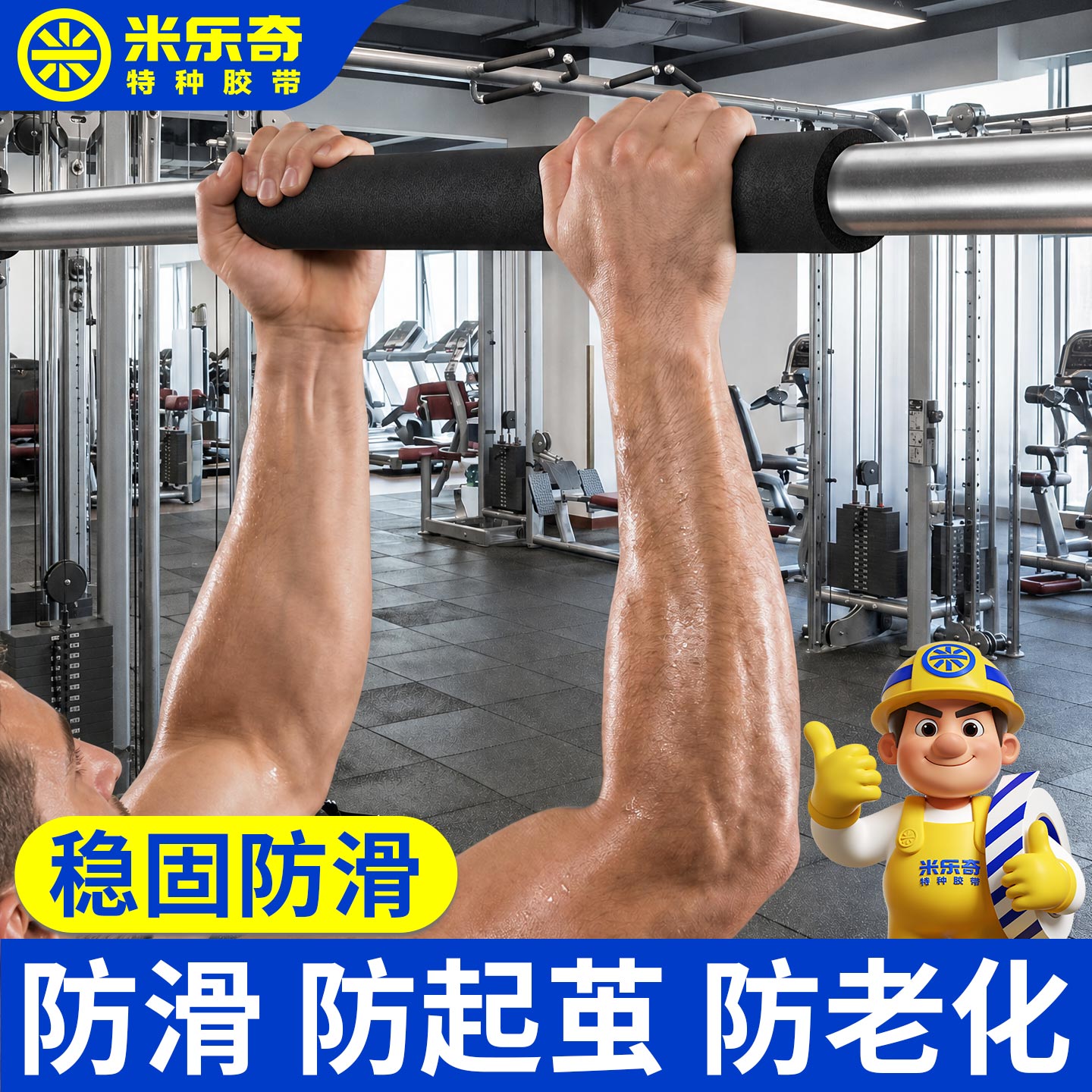 海绵缠绕胶条黑色自粘海绵密封条包裹健身单杠手柄提升握持摩擦力缓冲减震居家引体向上训练护手耐磨泡棉贴条