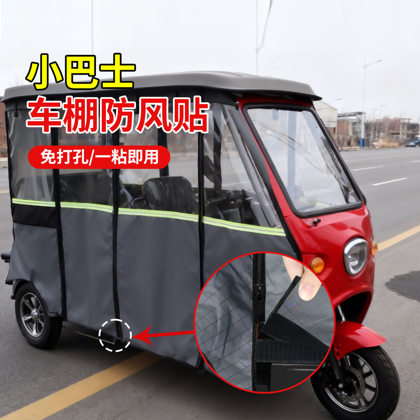 雨棚保暖帘固定双面背胶魔术贴