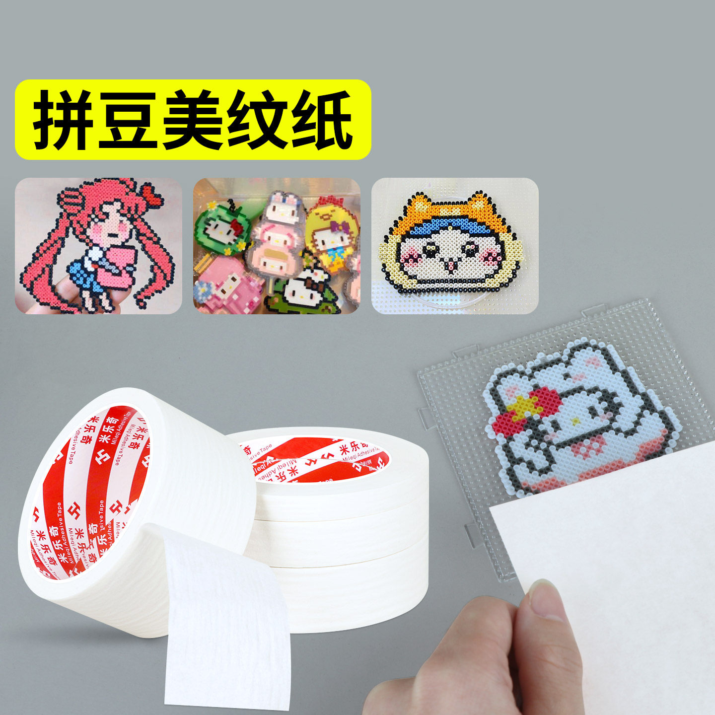 拼豆专用美纹纸加厚大卷50米大图辅助工具拼豆大面积熨烫保护模板,玩具/童车/益智/积木/模型,拼豆/拼豆工具,淘宝优惠券,粉丝福利购,淘宝优惠卷